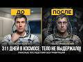 Забытый в космосе на 311 дней: его тело начало разрушаться, пока он ждал возвращения на Землю