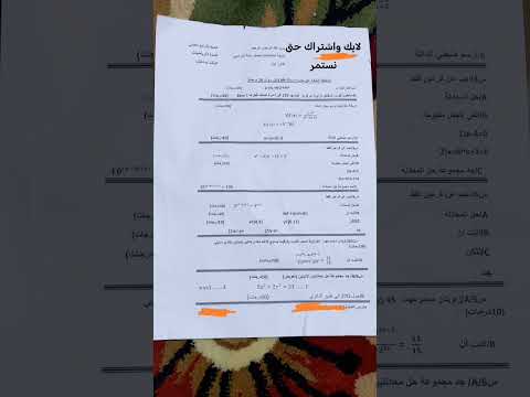 اسئلة امتحان نصف السنة رياضيات الرابع العلمي 2025 2024