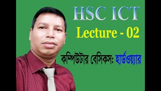 HSC ICT (Computer Hardware CPU Part-1) screenshot 5