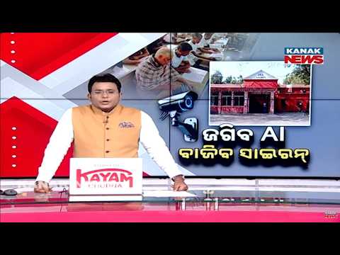 News Point: AI Cameras In Odisha Jails | High-Tech Security System To Monitor Prisoners