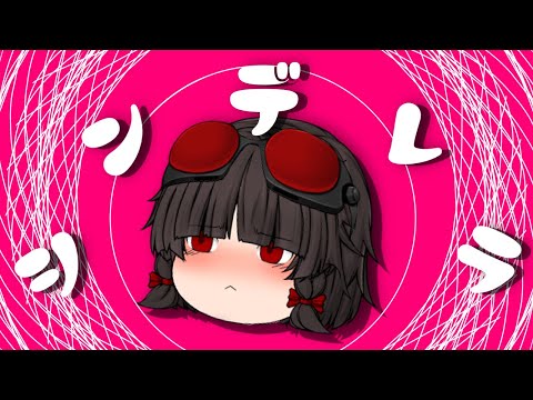 【ゆっくりpv】シンデレラ