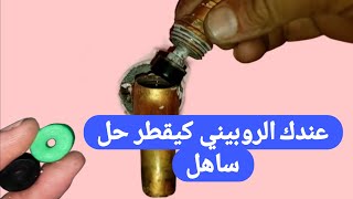 كيفاش تصلحي روبيني كيقطر