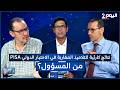 أسباب النتائج الكارثية للتلاميذ المغاربة في الاختبار الدولي PISA ولماذا تبرأت الوزارة