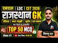 Vanpal class 2026 : Rajasthan GK Top MCQs | राजस्थान सामान्य ज्ञान निचोड़  | ldc class 2026