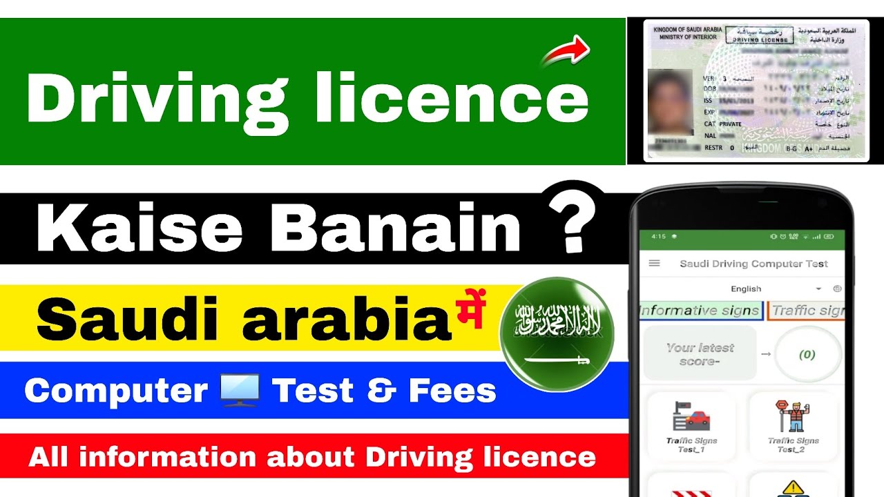 Saudi Arabia Driving License Process 2026 | Computer Test & Fees ki poori jankari