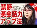 【英会話 上達 コツ】外国人と喋るには必須のヤバすぎるトーク術！PART2:重要なのは「聞き方」なんです♪