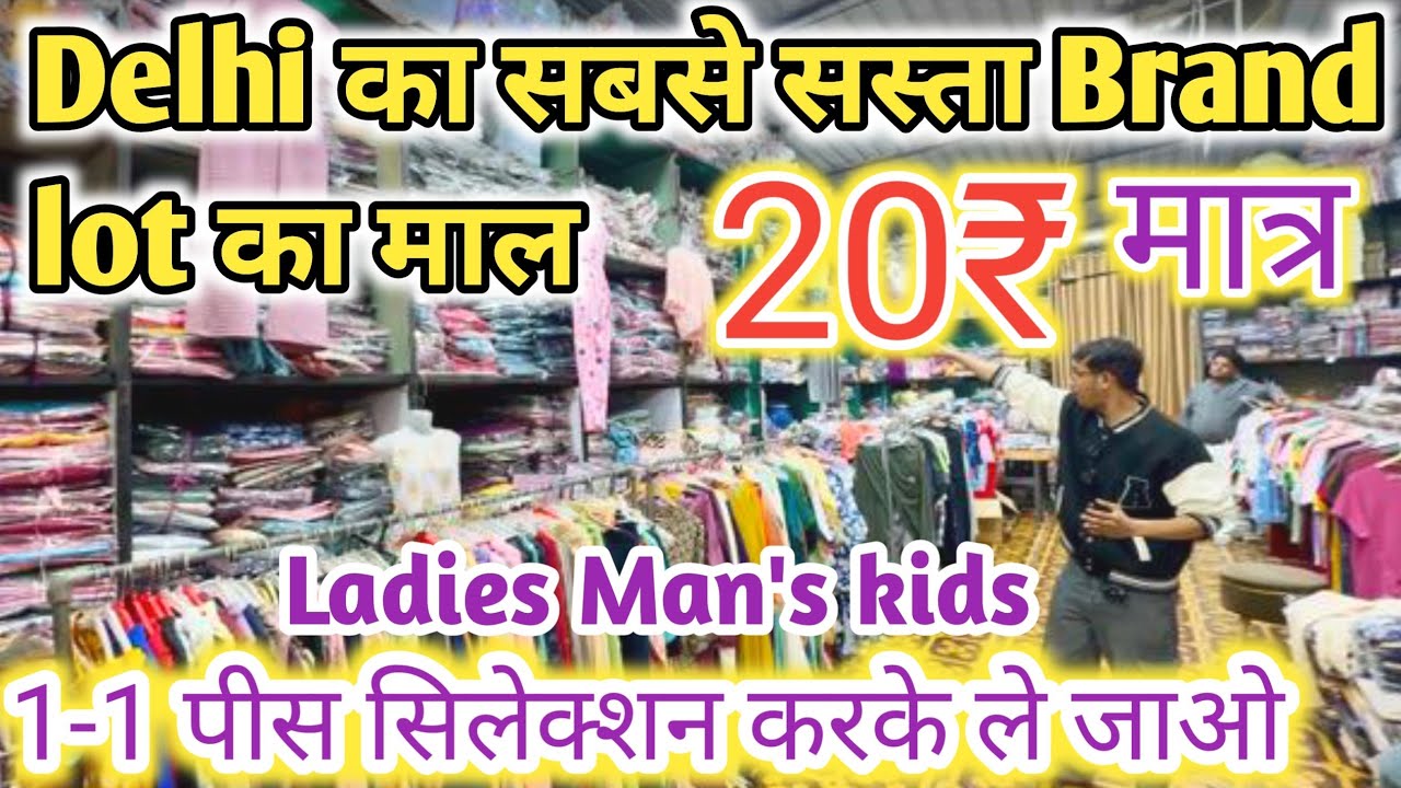 Branded lot ka maal in delhi | मात्र 20₹ Ladies, Man's, Kid's | Lat ka maal wholesale market | lot 🔥
