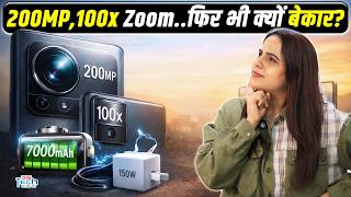 200MP Camera, 100x Zoom… लेकिन Daily Use में क्यों काम नहीं आते? | NBT Tech screenshot 1