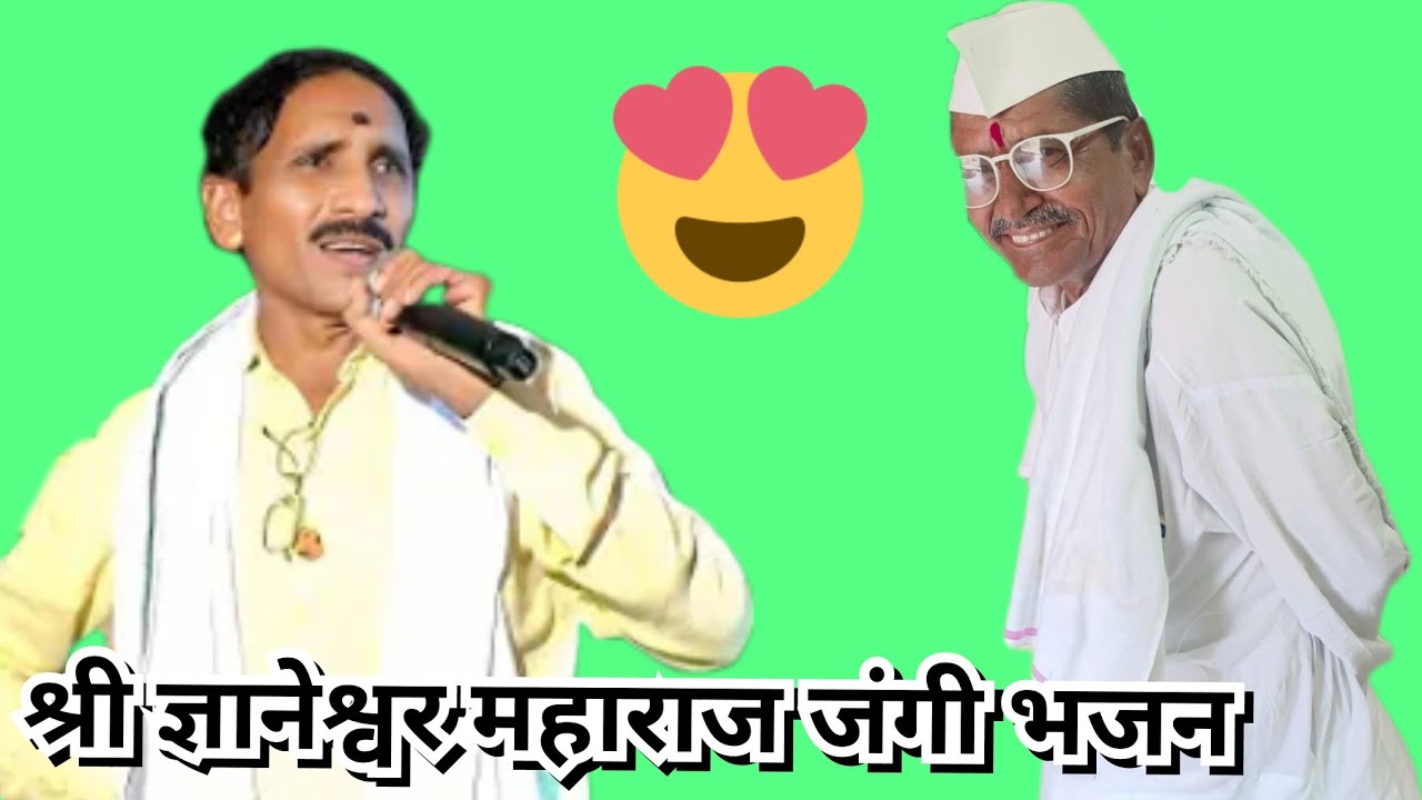 श्री ज्ञानेश्वर महाराज जंगी भजन कै रामधन मोतीराम पवार तेरवी निमित्त शीवनगर तांडा ता उमरी नांदेड 