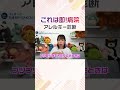 ★本編は👆から★ 【12人産んだ】助産師HISAKOの子育てチャンネル #shorts #離乳食 #アレルゲン #保湿 #卵アレルギー #離乳食の進め方