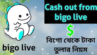 How To Withdraw Money From Bigo Live Bigo Withdrawal Rules How To Cash Out From Bigo Live