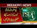 PSL New Teams Technical Evaluation Completed | Pakistan Super League 2026 Update | Pakistan News