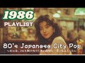 【80's Japanese City Pop 】1986年ドライブPLAYLIST｜作業用＆勉強用BGM/リラックス/J-pop/レトロポップ/シティポップ/全曲オリジナル曲