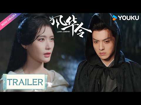 ENGSUB【风华令 Love Legend】预告：EP16-19 | 💔 雨夜对峙，云韶裴昭痛心决裂！| 陈意涵 / 白澍 | YOUKU Mini Drama