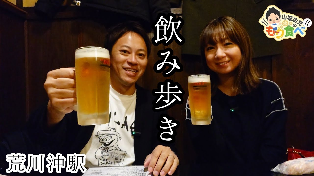 【もり食べⅡ】荒川沖駅周辺飲み歩き