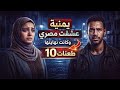 1240 قصة يمنية عشقت مصري فكانت نهايتها 10 طعنات