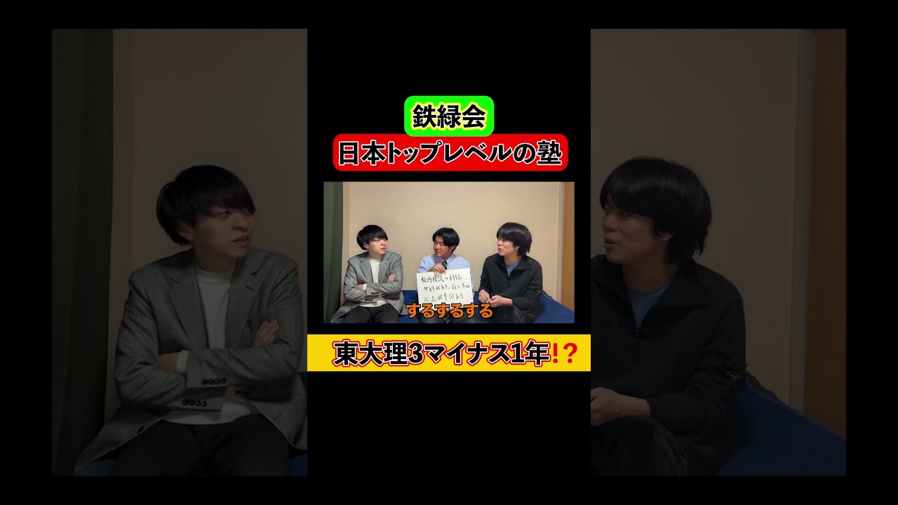 Who are the people at Japan's top cram school? #Veteran