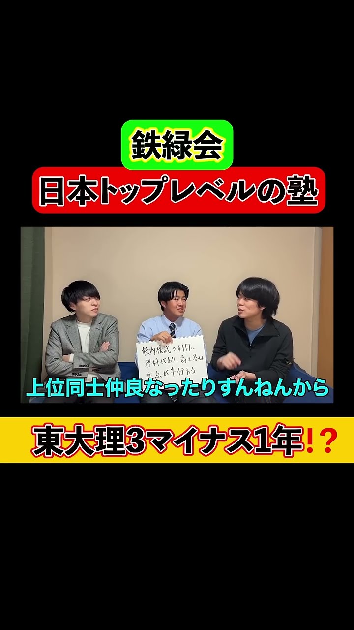 Who are the people at Japan's top cram school? #Veteran