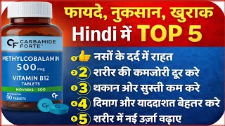 B12 की कमी दूर करेगा ? Carbamide Forte Methylcobalamin 500mcg Full Review Hindi