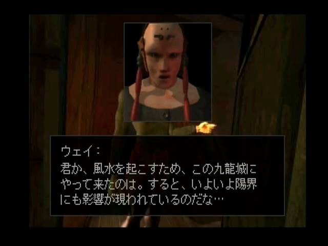 クーロンズゲート PlayStation「クーロンズ・ゲート -九龍風水傳-」KOWLOON'S GATE