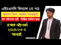 ঋণ পরিশোধ সূচি🔥এইচএসসি ২০২৫/২৬ যে কঠিন অঙ্ক আসবে | অর্থের সময় মূল্য | HSC Finance 1st Paper Chapter3