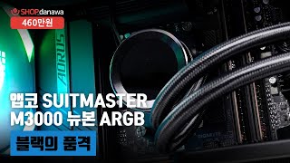 블랙의 품격 | 라이젠 7 9700X + RTX 4080 SUPER + 앱코 SUITMASTER M3000 뉴본 ARGB + darkFlash NEBULA DN-360D ARGB