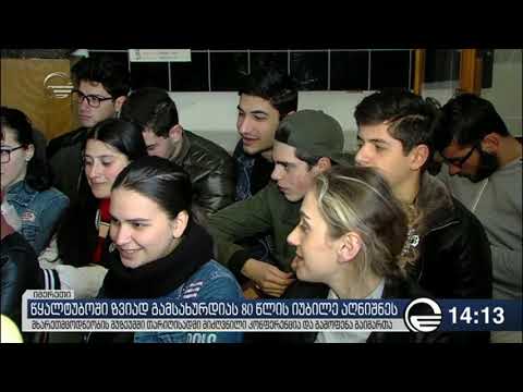 გამსახურდიას იუბილე საქართველოს რეგიონებში აღნიშნეს