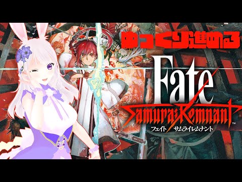 【Fate Samurai Remnant】クーちゃんを使い倒したい【ネタバレ注意】#vtuber #fate #ゲーム実況