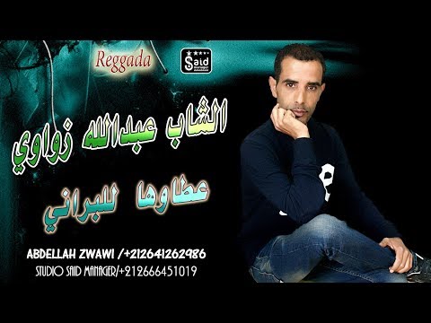الشاب عبدالله زواوي عطاوها للبراني    3 