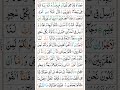 Quran Majeed Surah Al A Raf Verse 117 118 