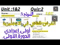 تصحيح Devoir 2 Anglais أولى إعدادي Spotlight 1 Unit 1 2 Semestre 1 