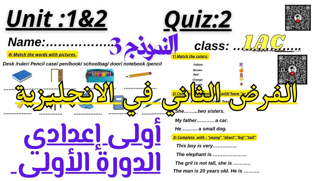 		تصحيح Devoir 2 anglais أولى إعدادي | Spotlight 1 Unit :1 & 2 semestre 1