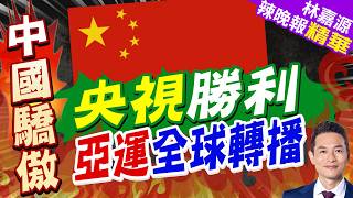 CCTV Secures Main Broadcasting Rights for the Nagoya Asian Games | How Did Chinese Media Get the ...