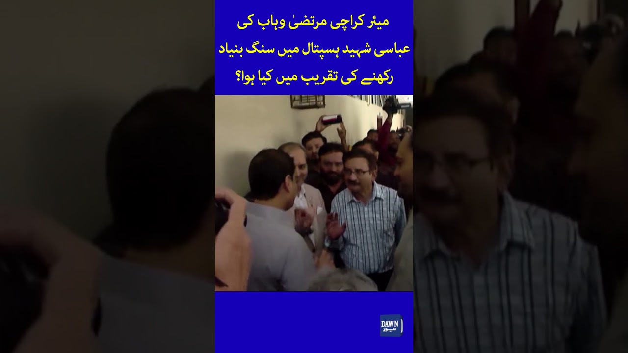 Doctors Chant & Protest During Murtaza Wahab Visit to Abbasi Shaheed Hospital | Dawn News #shorts