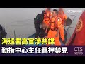 海巡署官員涉共諜案件