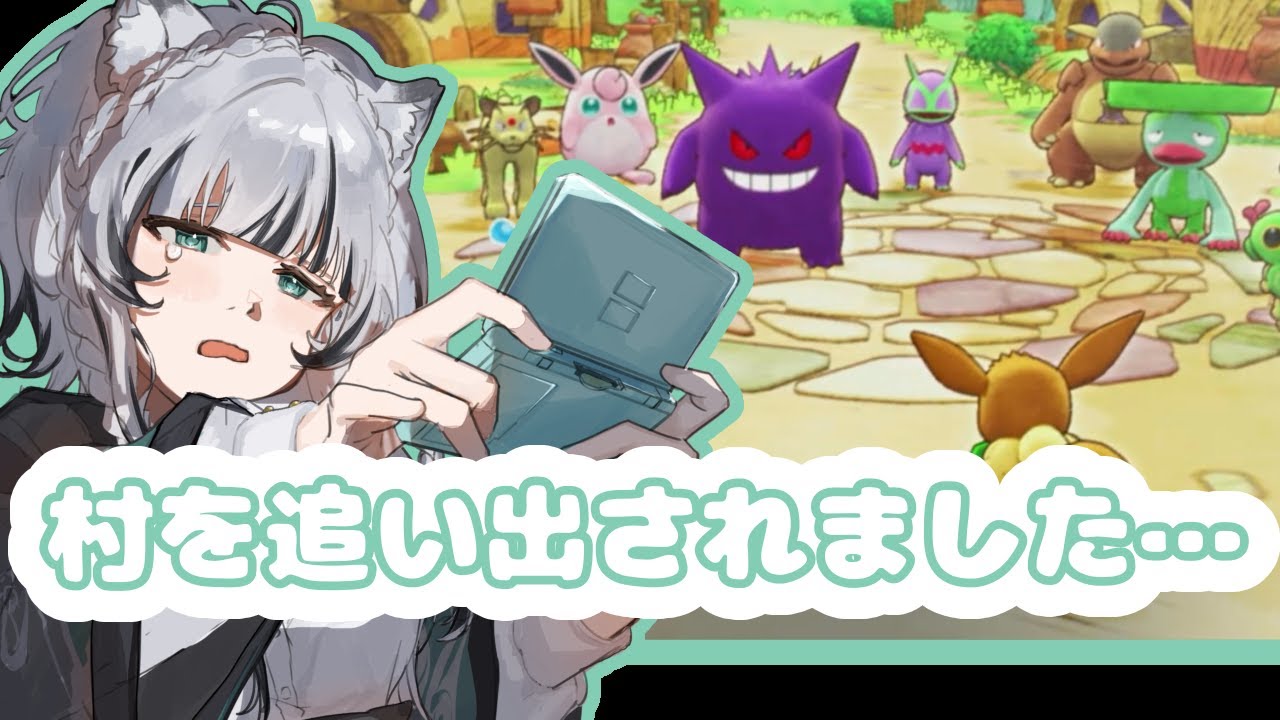 【ゲーム実況】夜逃げして真実を見つける旅！ユキヒョウと旅するポケモン不思議のダンジョン 救助隊DX【新人VTuber】