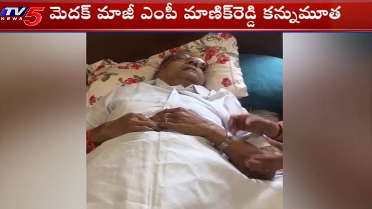 Former Medak MP P Manik Reddy Passes Away | Hyderabad | TV5 News - YouTube