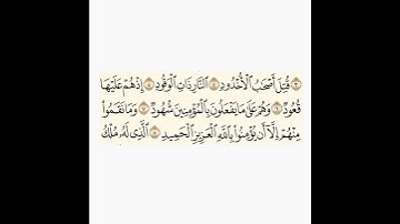 تلاوة عبدالعزيز الغويري - رحمه الله وايانا - لآيات من سورة البُرُوج |📍فضلا قراءة المثبتة