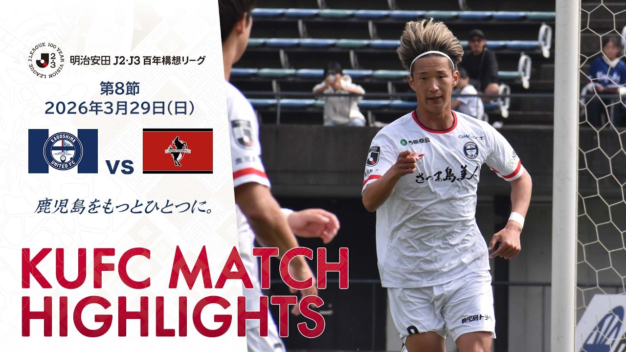 Kagoshima United FC おまけ付き Meiji Yasuda J2/J3 100-Year Vision League, Matchday 8: Kagoshima