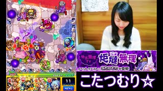 モンスト こたつむりをパジャマ姿で実況 藤村あさみ Youtube