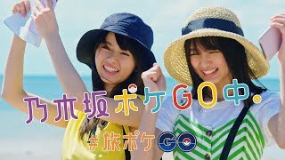 乃木坂46・齋藤飛鳥、話題の“新センター”遠藤さくらが沖縄で「ポケモン GO」　海辺でゲーム　琉装に着替え…　「乃木坂ポケGO中。｜沖縄旅行篇」