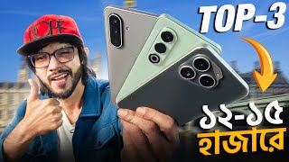 এই মুহূর্তের সেরা ৩ বাজেট ফোন! বাজেট যদি আপনার হয়ে থাকে ১৫ এর নিচে। 
