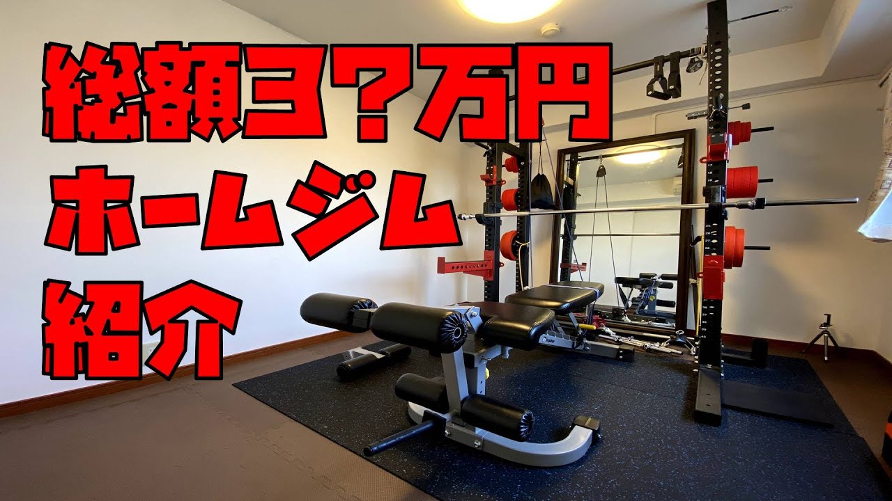 ホームジム紹介 ハーフラックなら4畳半でも圧迫感が少ないです。My