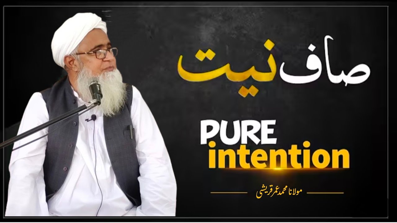 Saaf Niyat ! Amaaal Men Ikhlas e Niyat ! Moot Ki Taiary ! New Bayan 2026 #MolanaMuhammad UmarQureshi