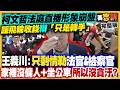柯文哲法庭直播