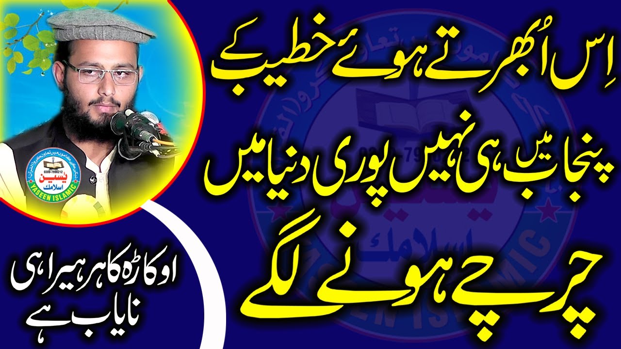 Amazing & Nice Speech By Qari Bilal Muaz Topic . Azmat e Sehaba (R.Z) Quran Ki Roshni Me . 2021