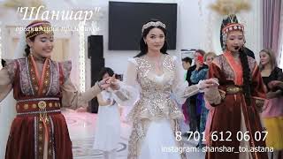 2023 Қыз ұзату в Астане самый лучший театральный вывод #узату #шаншан #театральный #выводневесты