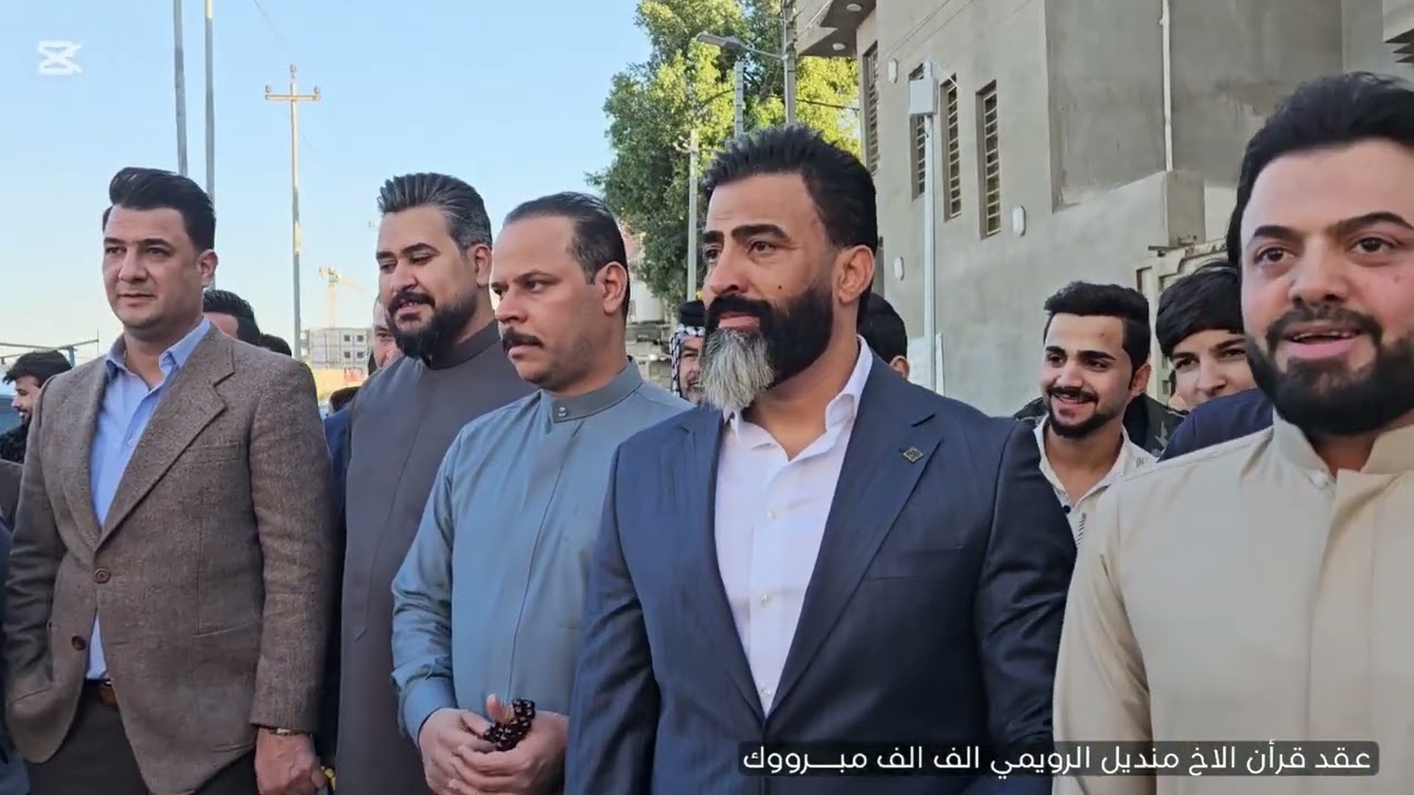 عقد قرأن الأخ منديل الرويمي الف الف مبروك