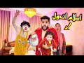 اسلام اتنكر في لبس بابا نويل وخطفت الطفل رد فعل حبيبه صدمني 