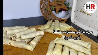 بورك عراقي  بكوب طحين واحد / اسهل طريقة للبورك ،بحشوات مختلفة // مطبخ حب رمان